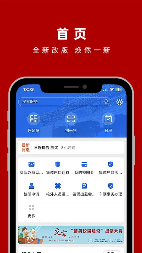 交我办app