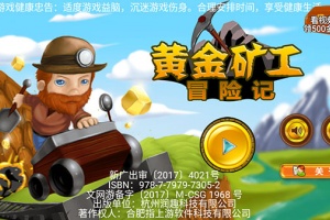 黄金矿工冒险记正式版