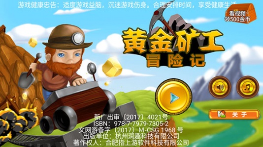 黄金矿工冒险记正式版