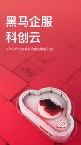 黑马科创云app