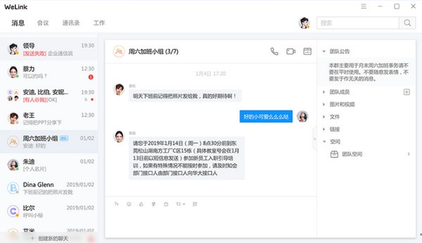 华为云welink