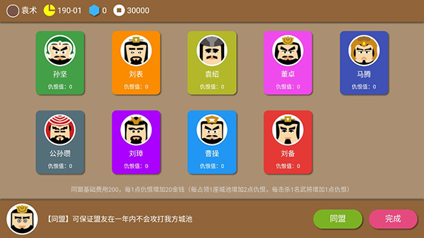 三国时代2手游