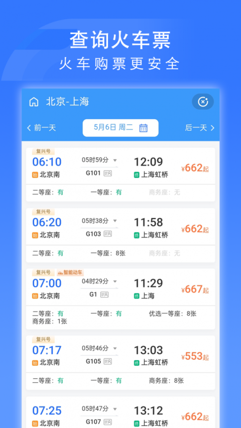 国铁吉讯app