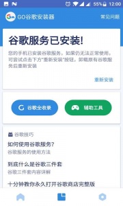 GO谷歌安装器华为版最新版