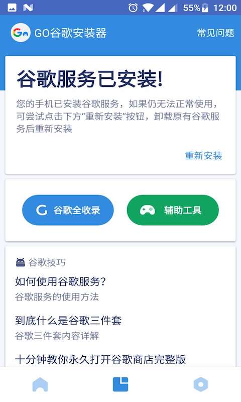 GO谷歌安装器华为版最新版