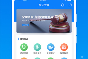 取证专家最新版