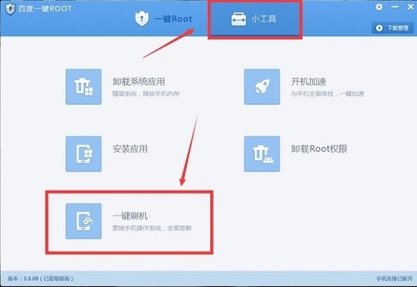 百度一键root手机版