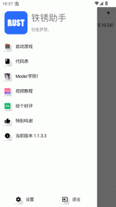 铁锈助手官方正版