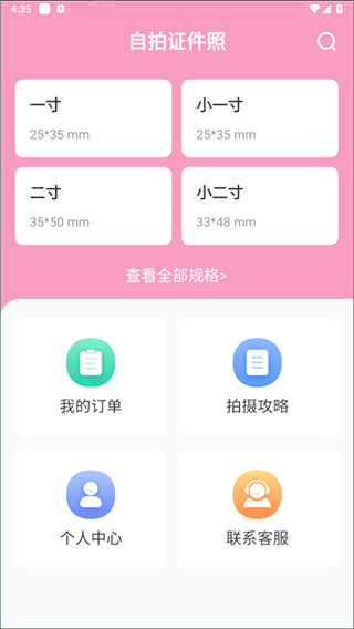 自拍证件照软件