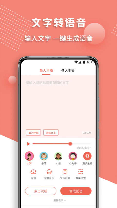 配音王官方版