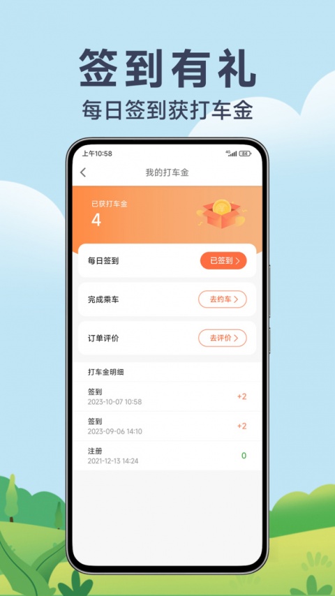 风韵出行app