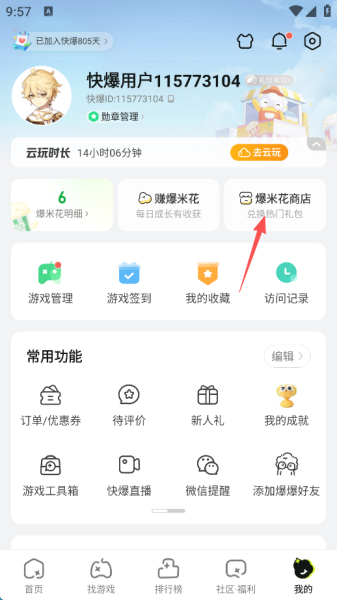 好游快爆最新版