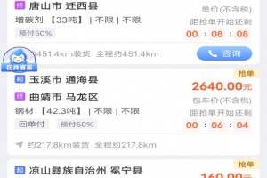 中储智运司机版