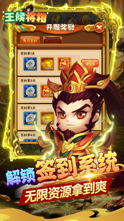 王侯将相0.05折手游