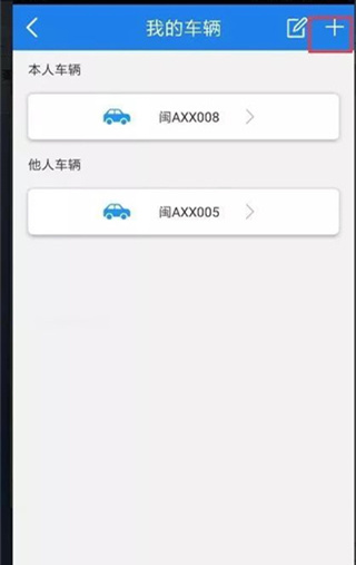 福建交通罚没最新版