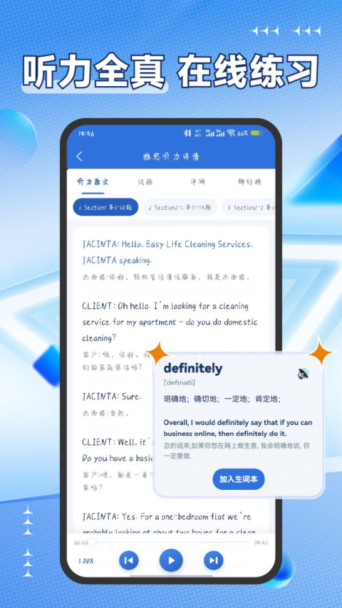 雅思听力app