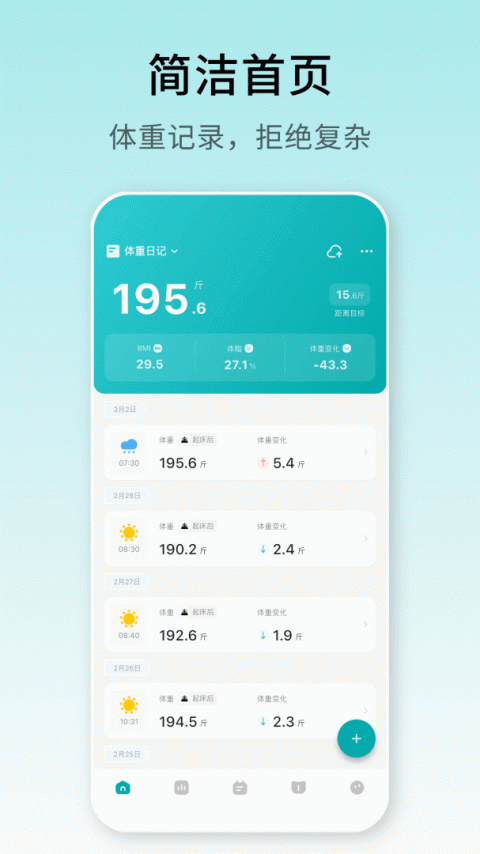 体重日记app