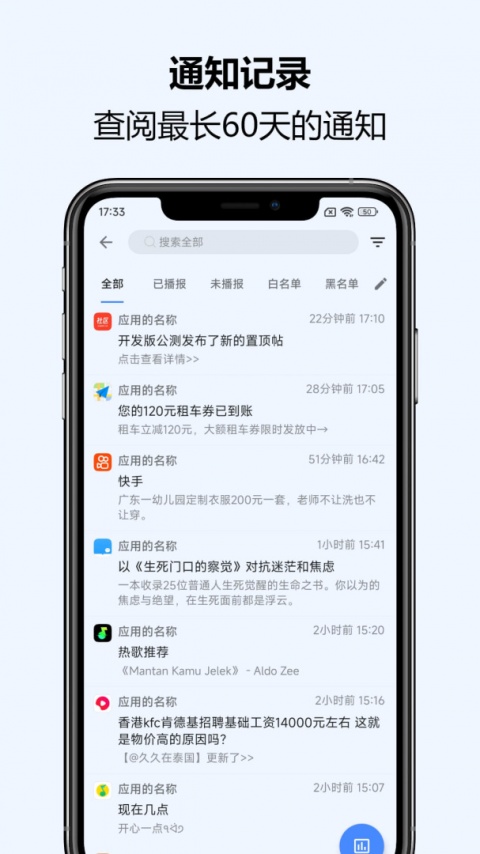 通知播报助手app官方正版