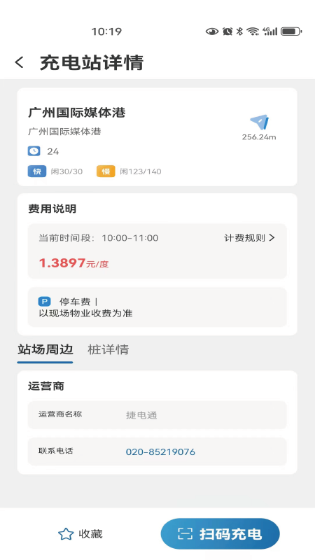 捷电通app