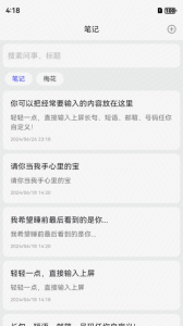 易瑞笔记官方版