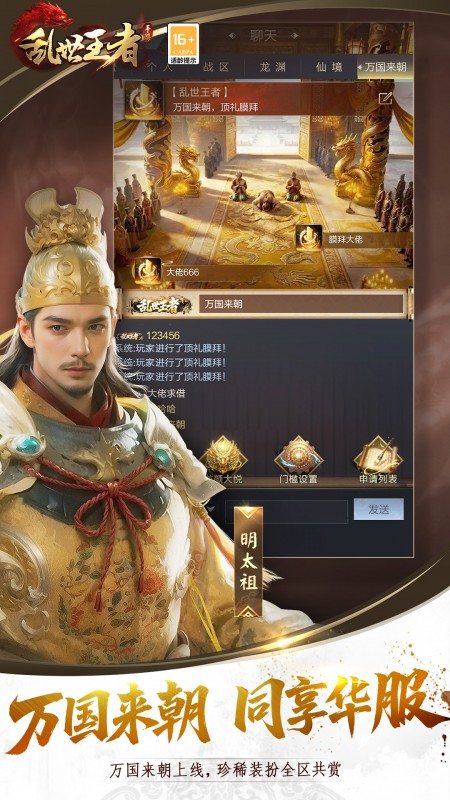 乱世王者手游