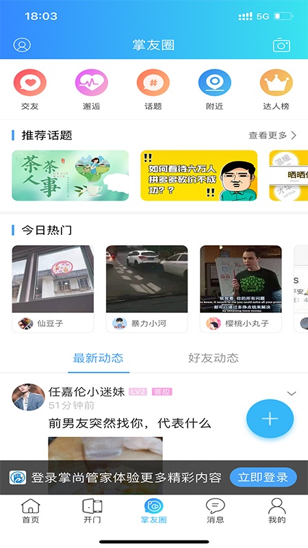 掌尚管家客户端