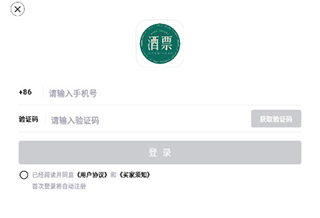 酒票app