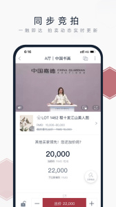 中国嘉德拍卖app