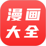 漫画大全vivo版
