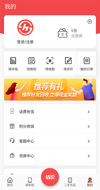 速回收最新版