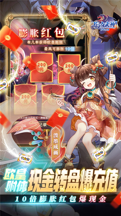 苍之女武神手游