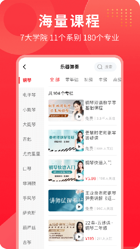 网上老年大学app