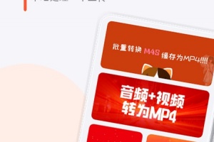 秒转M4S手机必备工具
