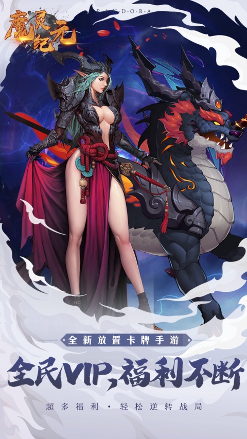 魔灵纪元手游