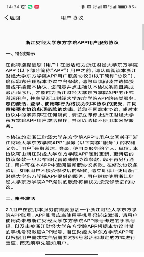 智慧东方E