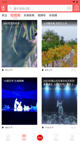 东坡老家app
