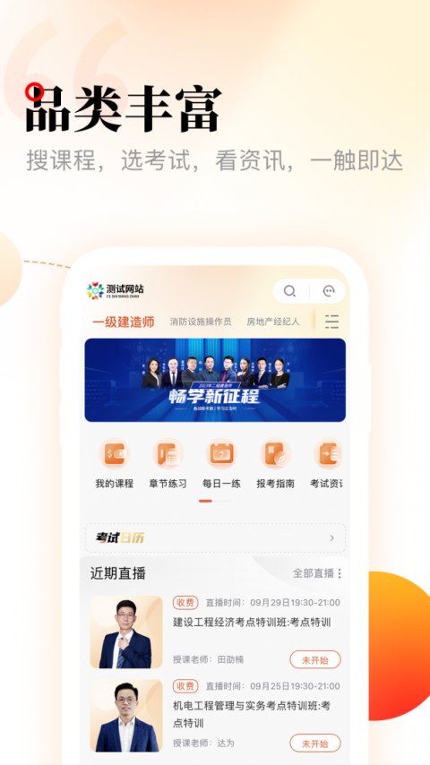 网校在线课堂官方版