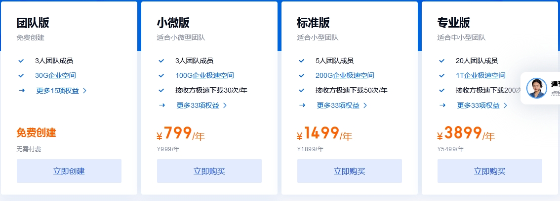 百度网盘企业版