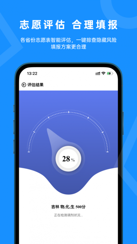 蝶变志愿报考师版