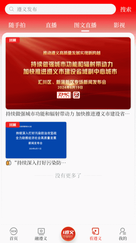 遵义发布手机版