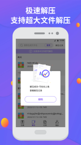 解压缩app