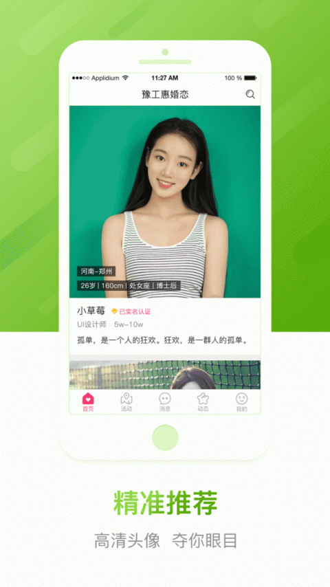 豫工惠婚恋app最新版