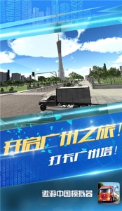 遨游中国模拟器手机版