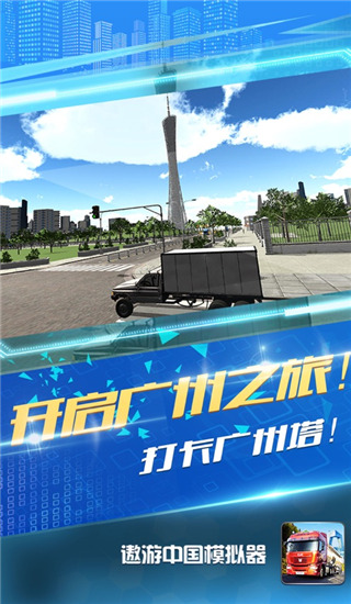 遨游中国模拟器手机版