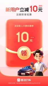 首汽约车app