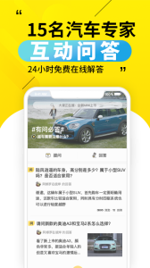 30秒懂车手机版