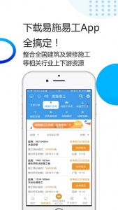 易施易工app