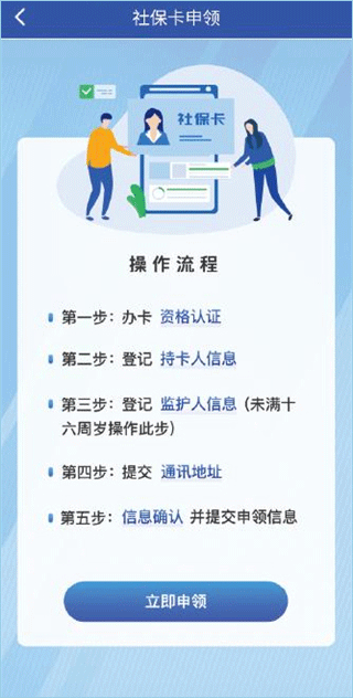 雄安智慧社保app