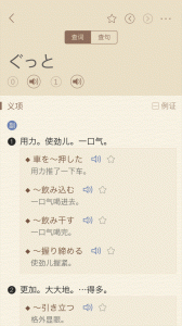 日语大词典app