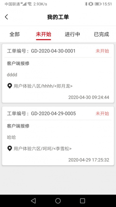 管家物业手机版